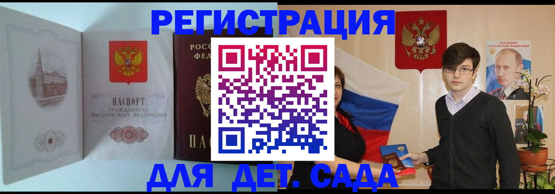 прописка для школы в Дятьково